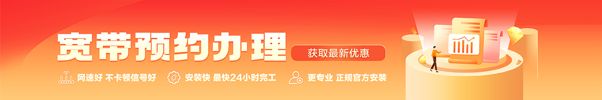 乌兰察布宽带办理安装 乌兰察布宽带在线办理入口